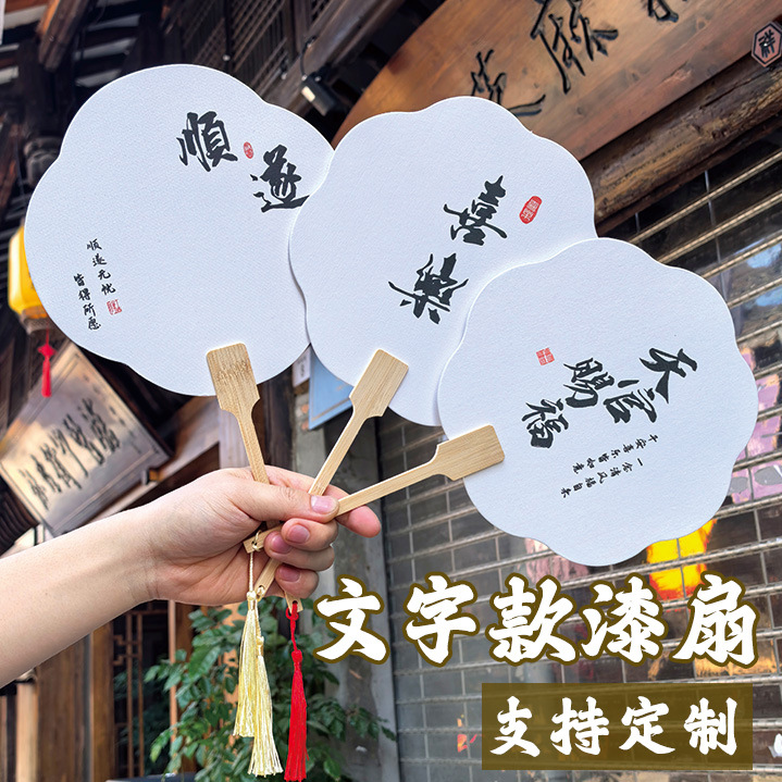 漆扇书法文字宣纸古风扇子国潮汉服拍照道具带字白色漂漆diy团扇详情1