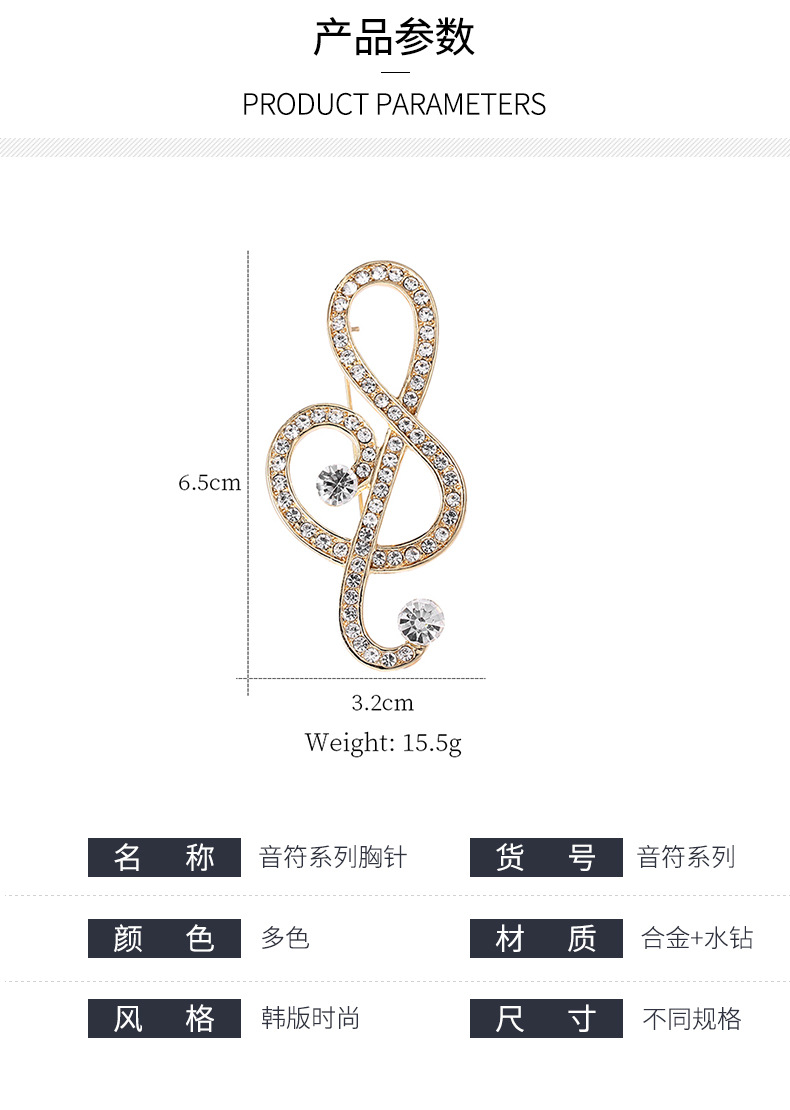 韩版时尚高档奢华胸针创意款音符胸花服饰别针服饰配饰女音乐符号详情2