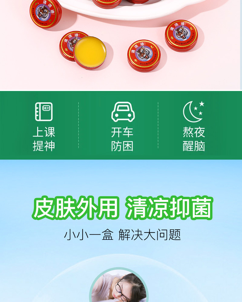 3g15g20g晋虎牌清凉油膏万金油国货老牌子提神醒脑晕车清凉油厂家详情2