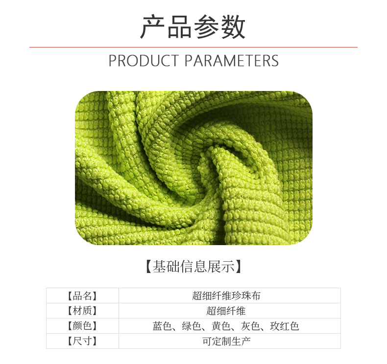 工厂生产超细纤维珍珠抹布 40*40CM 家居多功能清洁擦试布详情9