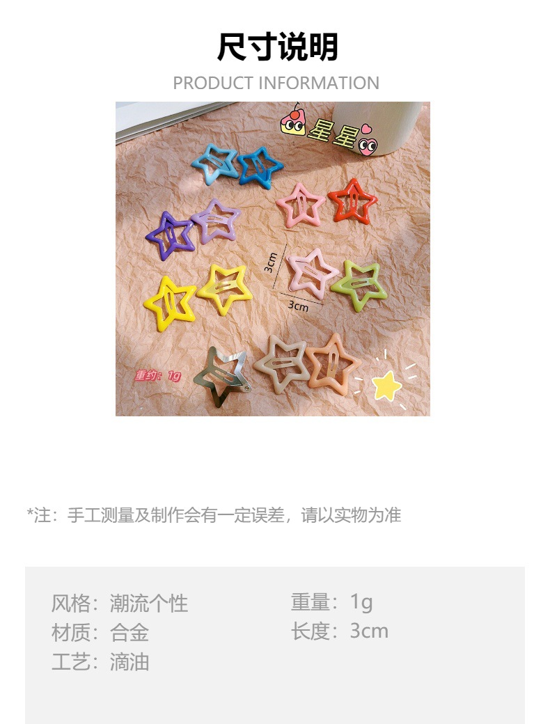 多巴胺五角星发夹儿童可爱星星夹子y2k甜辣风边夹碎发夹少女发饰详情10