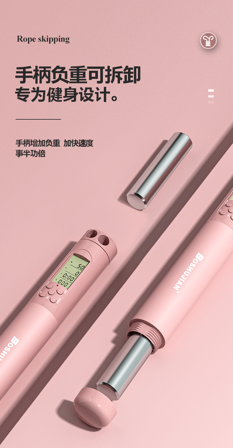 博舒健五键无绳计数跳绳健身运动负重两用无绳球体育用品批发详情16