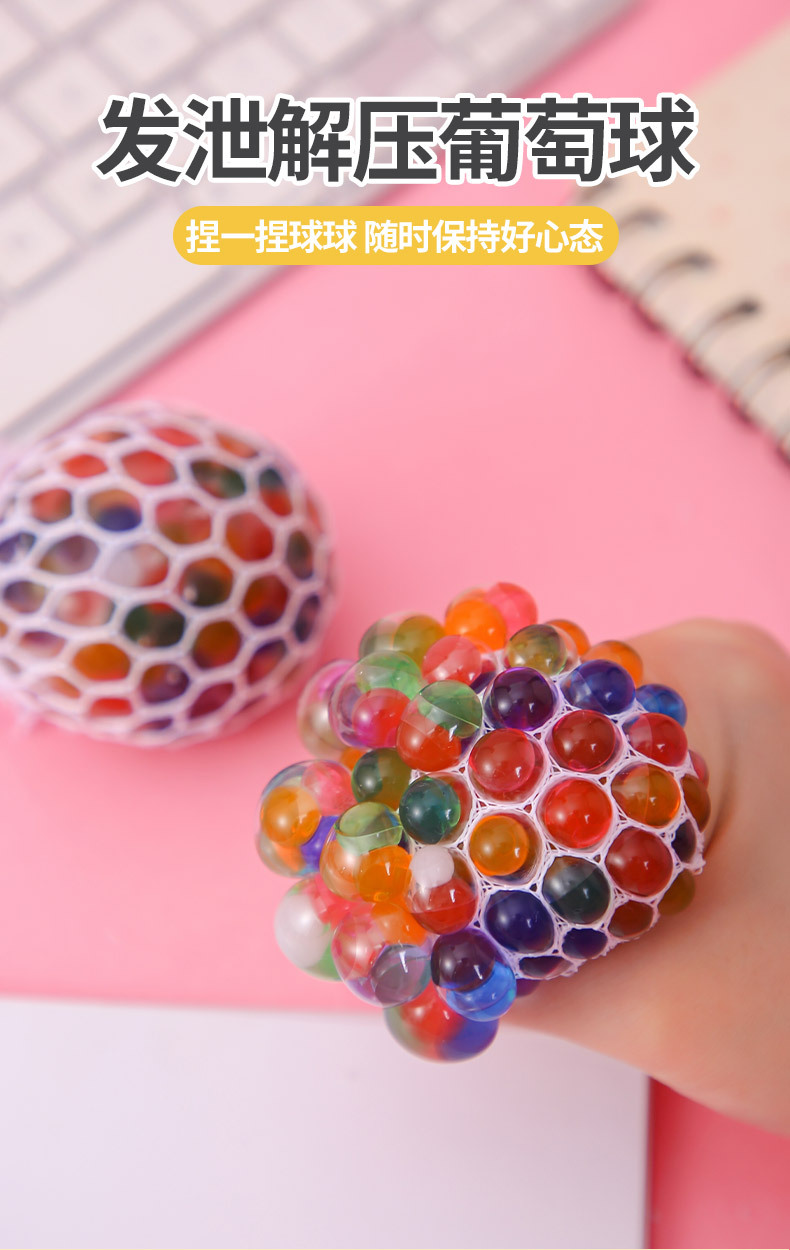 厂家直销发泄葡萄球 手捏挤压发泄葡萄 创意减压水球捏捏乐 批发详情1