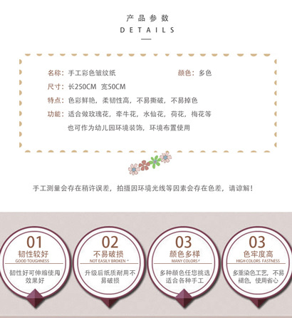 皱纹纸（已改普惠）_02.jpg