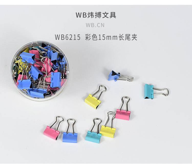 炜搏办公文具用品批发15mm彩色小夹子文件活页手帐夹金属铁长尾夹详情2