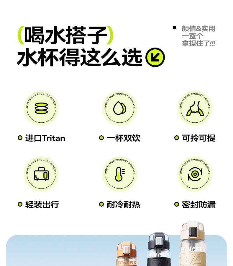 尚泰轻运动塑料水杯2024新款TRITAN材质密封防漏提绳户外便携水杯详情3