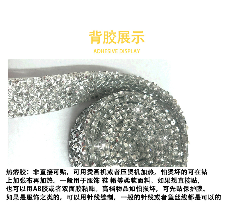 跨境树脂水钻条自粘热熔胶树脂钻贴服装鞋包礼服腰带树脂钻带钻条详情9