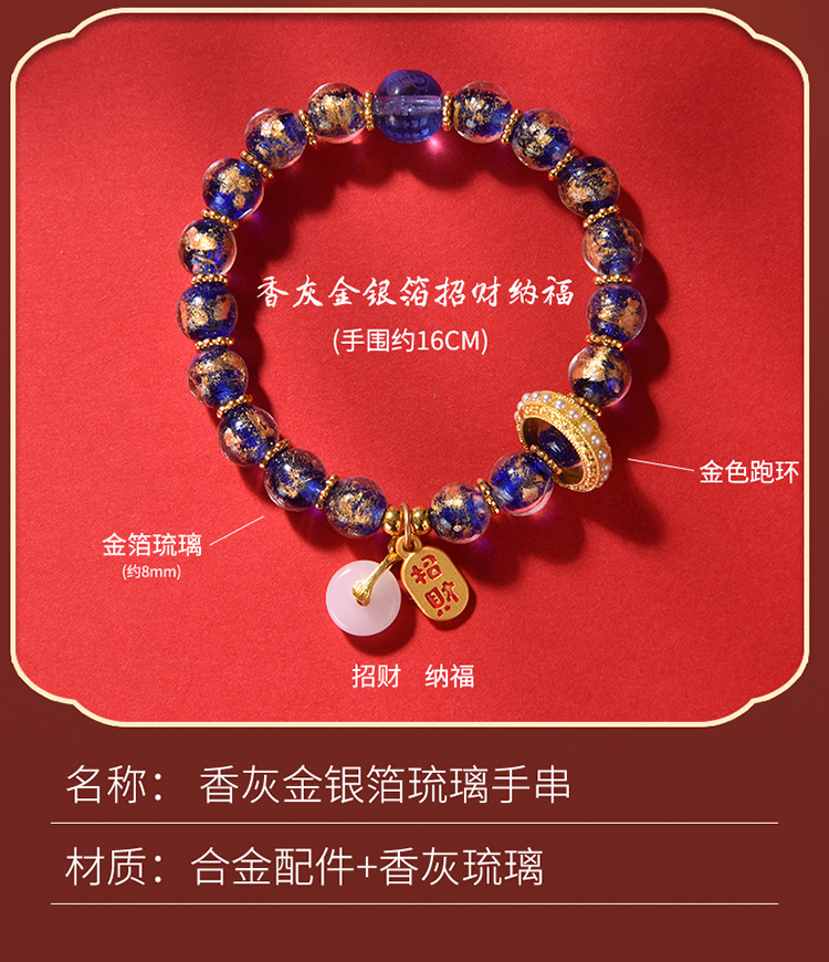 香灰琉璃手串手链男女招财纳福金箔佛珠寺庙旅游景区热卖饰品批发详情5