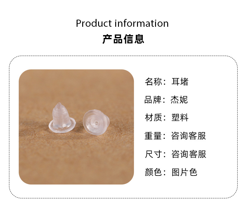 diy饰品配件塑料耳堵 简约透明环保耳堵耳塞小巧个性百搭耳饰详情6