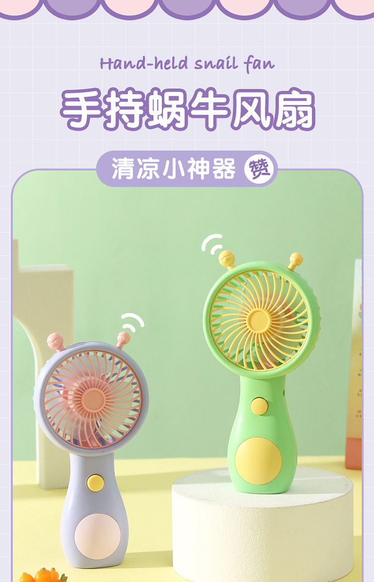 软萌可爱蜗牛手持迷你便携式充电风扇 usb户外口袋小巧礼品风扇详情1