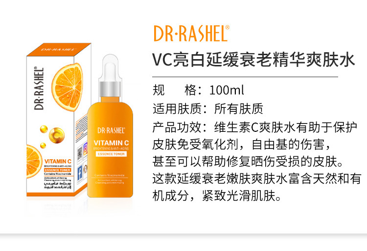 DRRASHEL  VC精华爽肤水 清爽防油紧致嫩肤缩小毛孔保湿水化妆水面部护理一件代发批发护肤品水乳详情8
