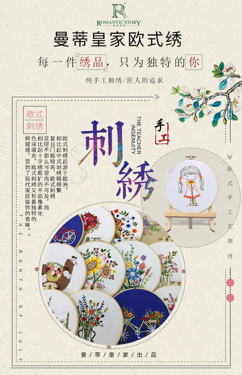 热销手工刺绣diy套件布艺材料包立体古风创意欧式十字绣详情1