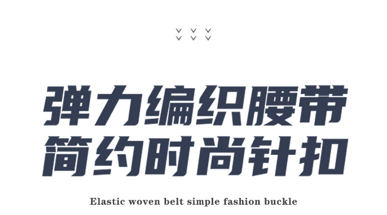 新款弹力编织腰带男士时尚休闲百搭针扣皮带透气帆布裤带现货批发详情3