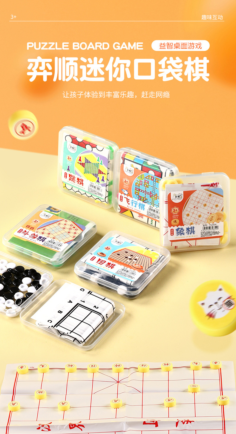儿童益智棋牌玩具 便携式玩具套装 学校周边2元店货源 棋牌桌游详情2