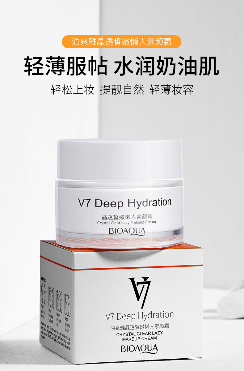 Boquanya Moisturizing V7 Natural Cream Brightening Skin Tone Moisturizing Nourishing Concealer Cream Lazy Person Natural Cream for Export pic 66