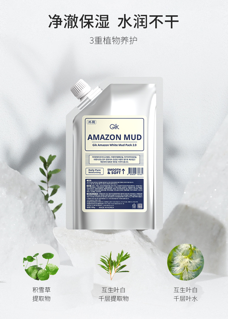 Korean GIK Amazon White Mud Mask 300g Deep cleansing mud mask. Apply it to hydrate, moisturize and shrink pores pic 10