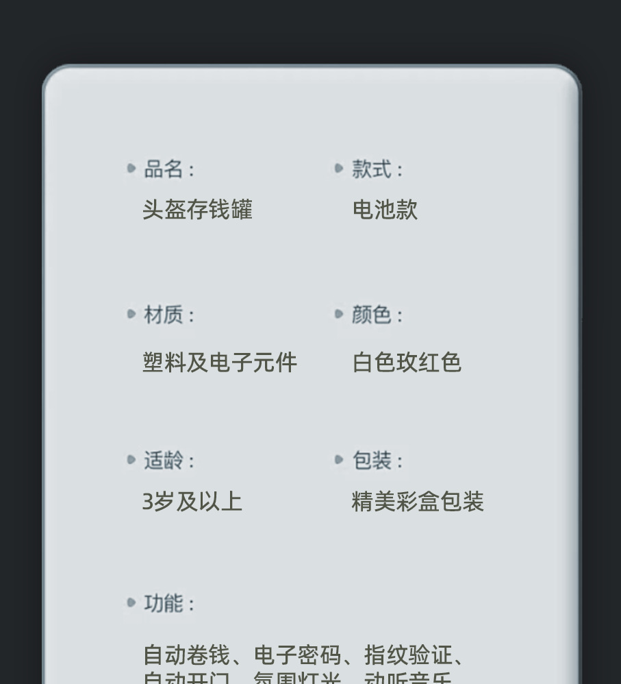 2024新品跨境儿童玩具创意头盔仿真指纹密码存钱罐自动卷钱亚马逊详情13