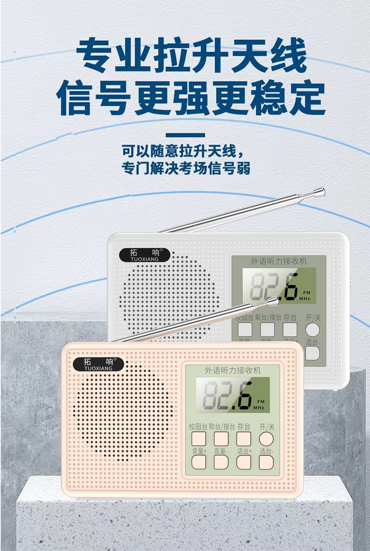 拓响T-6661英语四六级听力收音机大学四级六级考试FM调频校园广播详情11