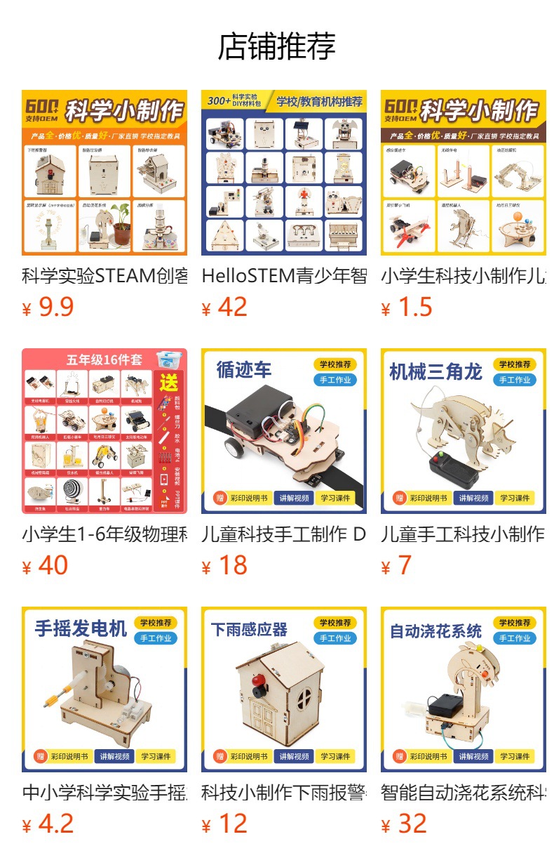 科技小制作DIY空气净化器手工自制科学实验发明SETM教育益智教具详情9