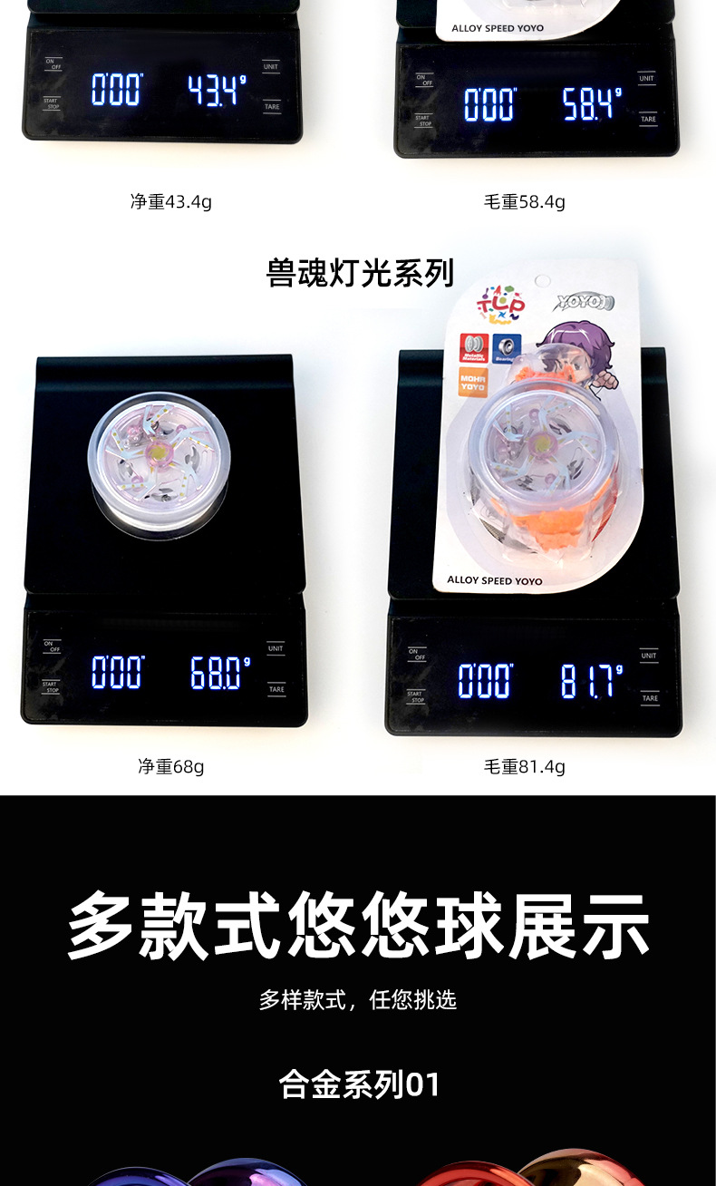 厂家直销合金金属悠悠球儿童发光溜溜球竞技yoyo死睡眠活睡眠玩具详情18