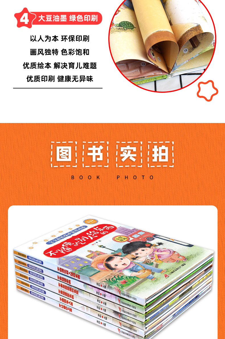 精装硬壳宝宝自我保护意识培养6册儿童不注音安全教育绘本故事书详情25