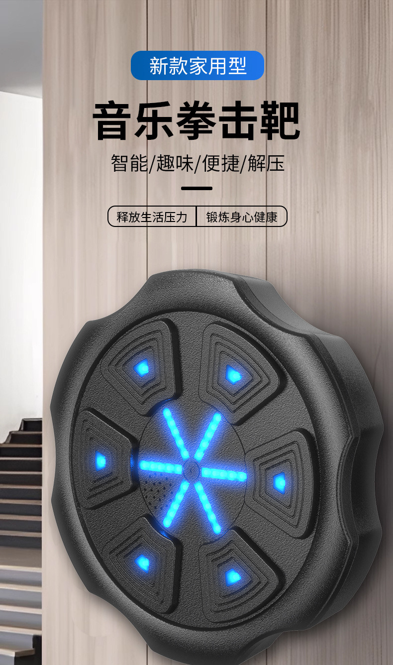 新款智能拳击靶蓝牙音乐运动健身拳击机拳击家用训练拳击墙靶批发详情1