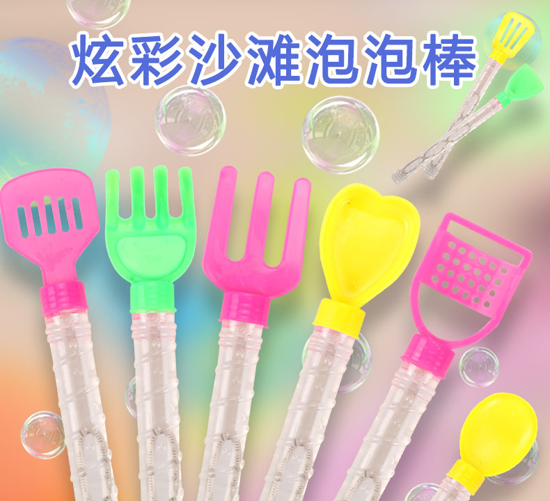 沙滩泡泡棒 儿童泡泡水 多彩27CM泡泡水吹泡泡玩具浓缩液批发混发详情1