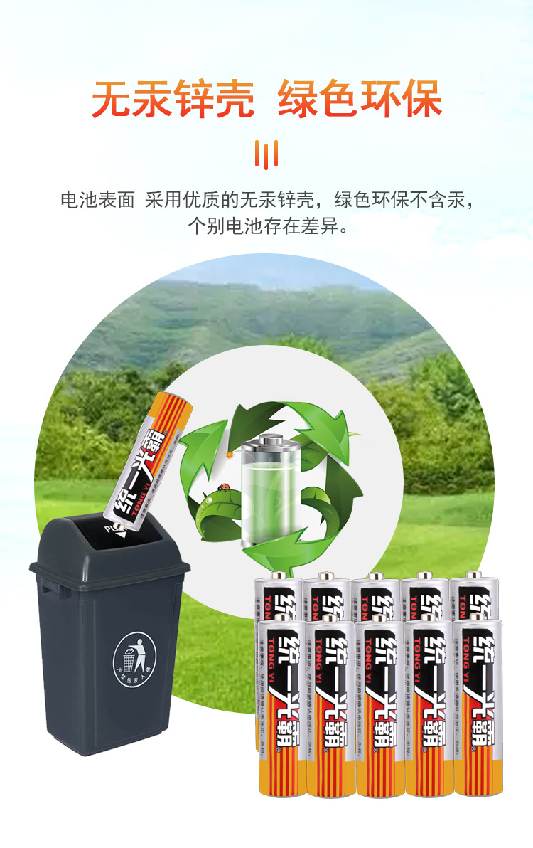 统一光霸5号电池7号电池【8+8卡】16粒装1.5V干电池厂家批发详情5