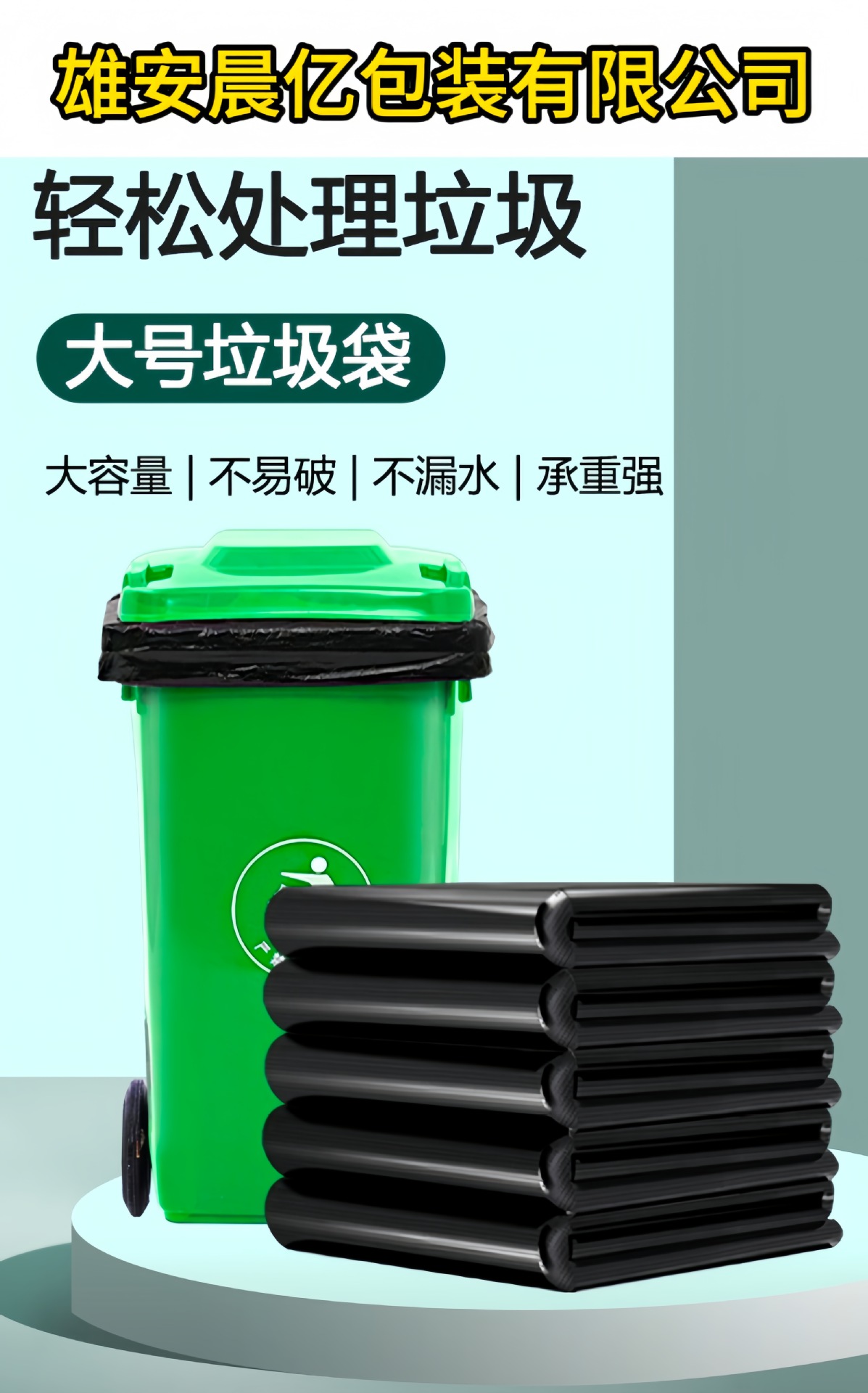 商用大号垃圾袋加厚超大特大黑色平口塑料袋户外用环卫餐饮物业袋详情1