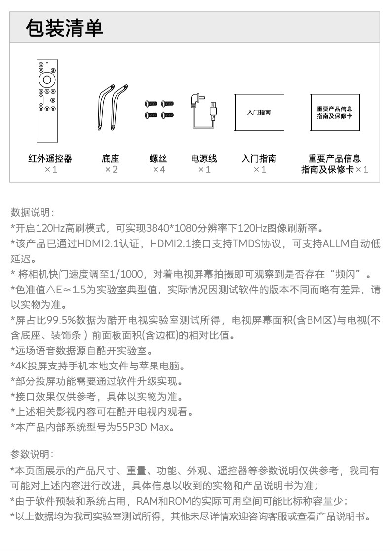酷开55K3 Pro 55寸电视机液晶电视高刷4K智能家用超薄55P3DMax详情30