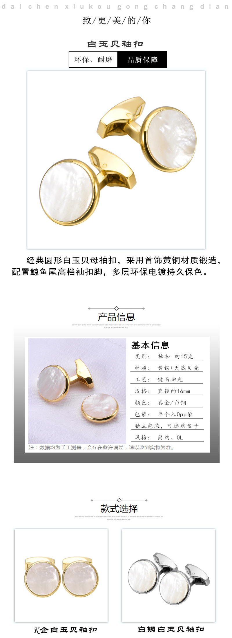 跨境男女士高档经典圆形白玉贝母法式袖扣商务晏会西装衬衫袖口钉详情11