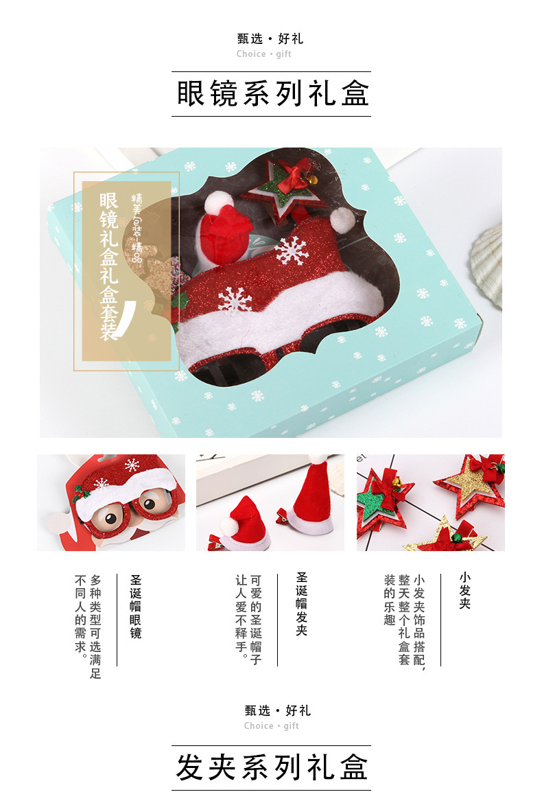 外贸眼镜框礼盒圣诞节日装扮节日派对装饰品发夹眼镜框4件套套装详情5