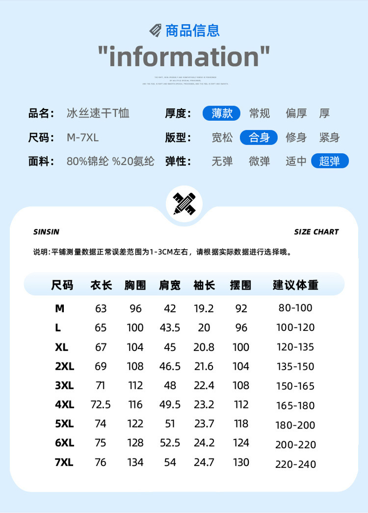 速干短袖t恤男夏季薄款弹力男士冰丝宽松加肥加大运动大码上衣详情1