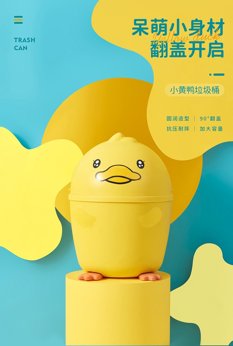 家用杂物桶纸篓桌面垃圾桶带盖迷你掀盖卡通造型小黄鸭垃圾桶详情1