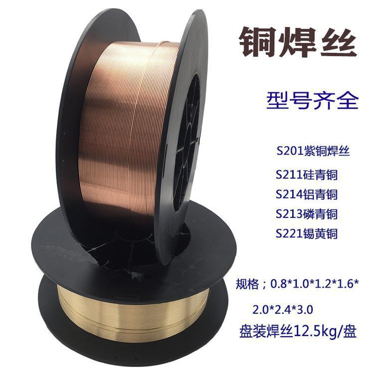 S201 紫铜焊丝