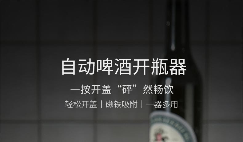 自动啤酒开瓶器_01.jpg