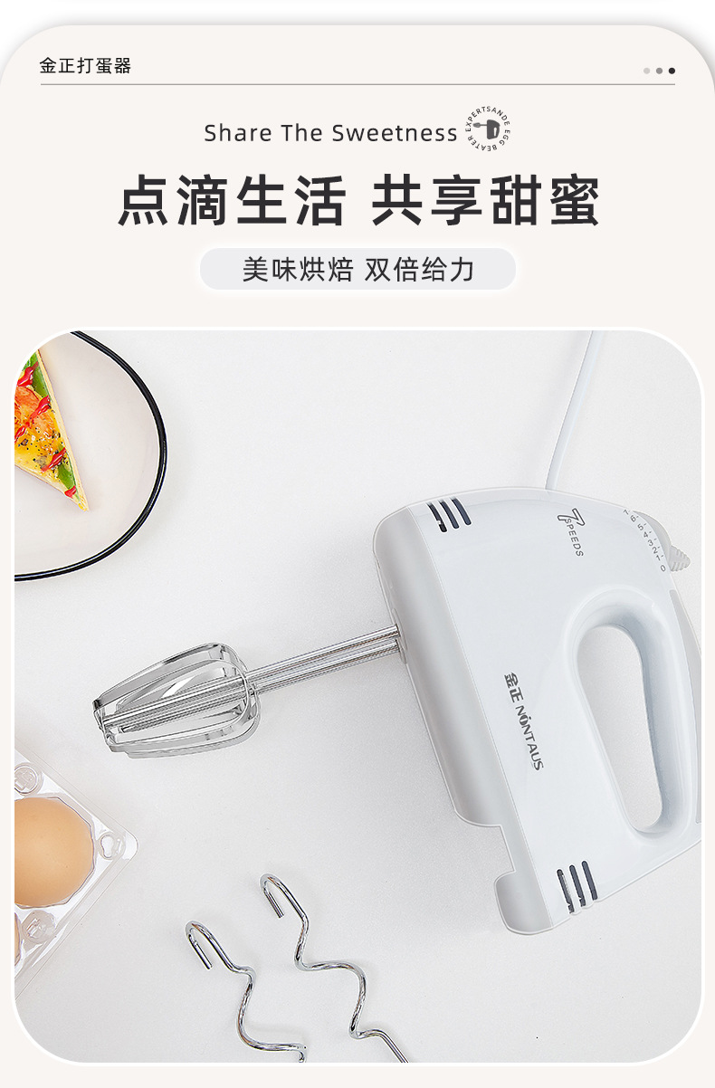 金正家用电动打蛋器自动手持奶油打发器蛋糕烘焙打蛋机小型搅拌器详情9