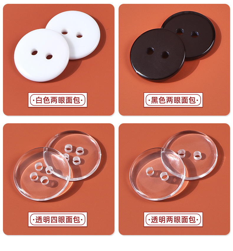 两眼树脂纽扣四眼面包扣黑白衬衫风衣树脂纽扣四眼面包扣细边透明详情7