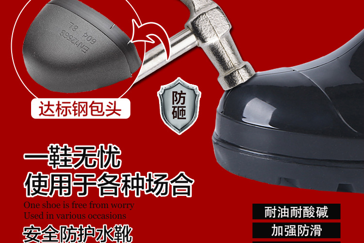 钢头防砸高筒防护雨鞋男1801高帮三防劳保鞋护脚工作雨靴水鞋胶鞋详情3