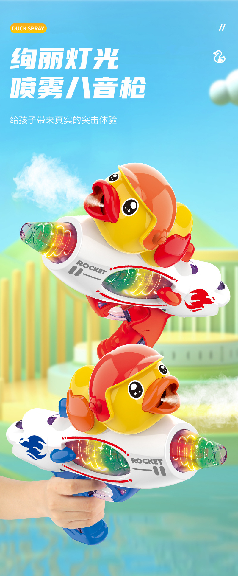 新款儿童玩具电动快乐萌鸭旋光喷雾火箭枪 安全无毒创意互动游戏礼品详情16
