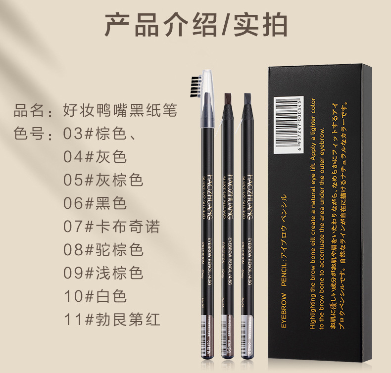 好妆拉线眉笔化妆师纹绣师专用正品硬芯防水防汗不脱色鸭嘴眉笔详情12