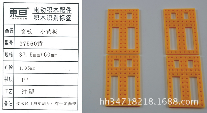 37560 Yellow window Panel Technology Model Accessories Technology Small Making Parts 37.5mm*60mm DIY parts pic 9
