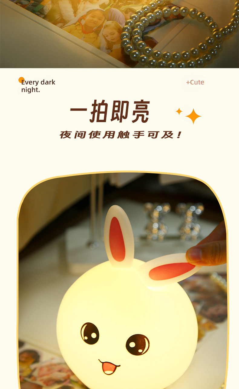 兔子硅胶小夜灯创意礼品LED灯USB充电冷暖彩色遥控调光拍拍伴睡详情5