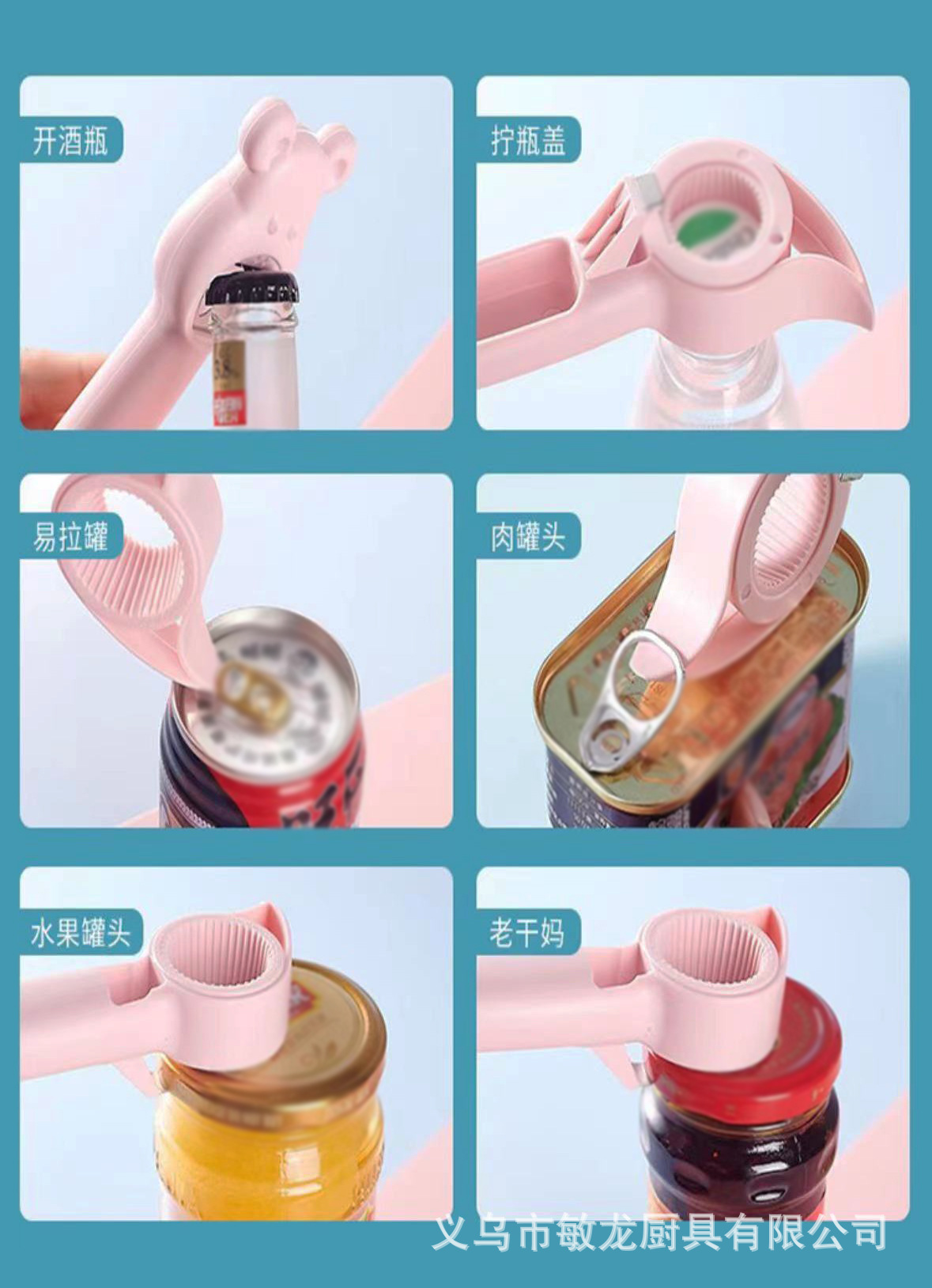 小白兔新款多功能多用途六合一啤酒开瓶器开盖器拧盖器罐头起盖器                              详情5