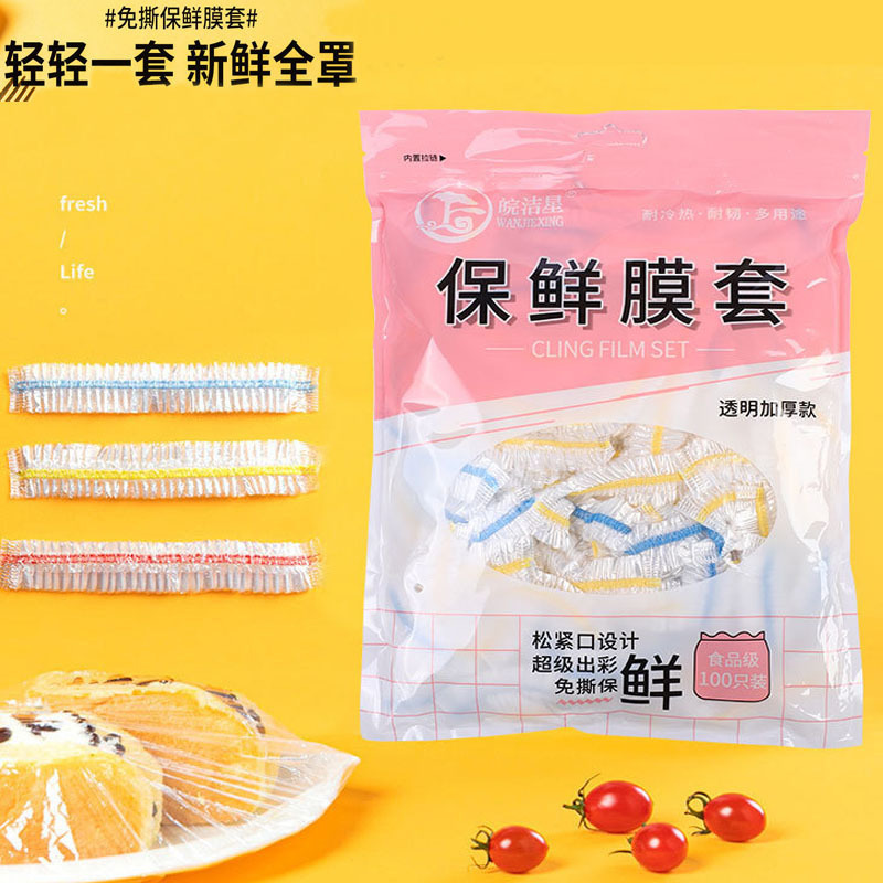一次性彩三色保鲜套食品级PE材质彩色免撕保鲜膜套加厚防串味袋子详情3