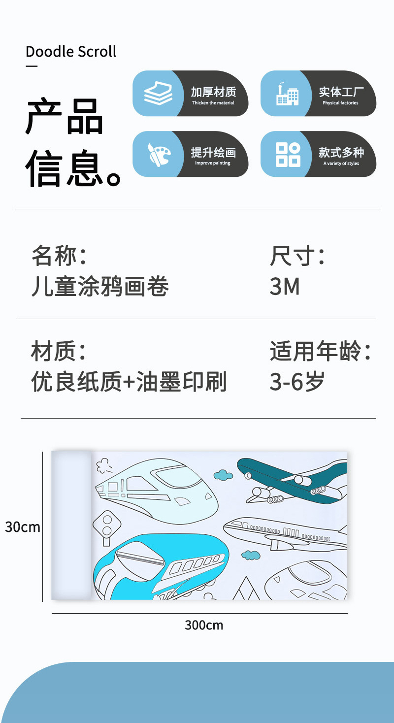 创意手工绘画大画纸填色涂色长卷绘纸早教益智儿童加厚涂鸦画卷详情12