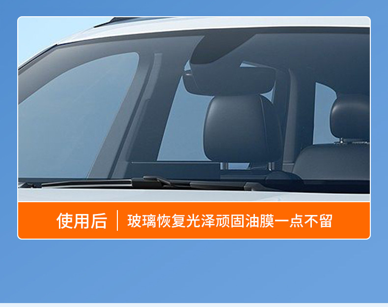 汽车油膜去除剂车窗玻璃去油膜泡沫清洗剂车用前挡风玻璃油膜净详情7