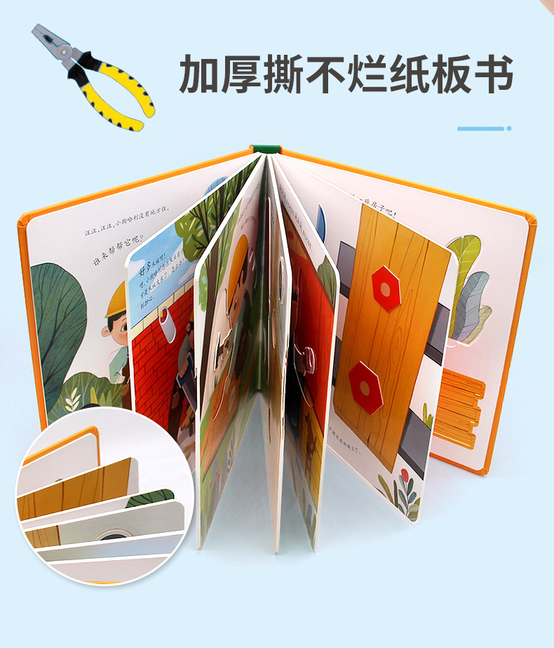 儿童职业体验玩具书7册推拉书立体书翻翻书儿童绘本详情17