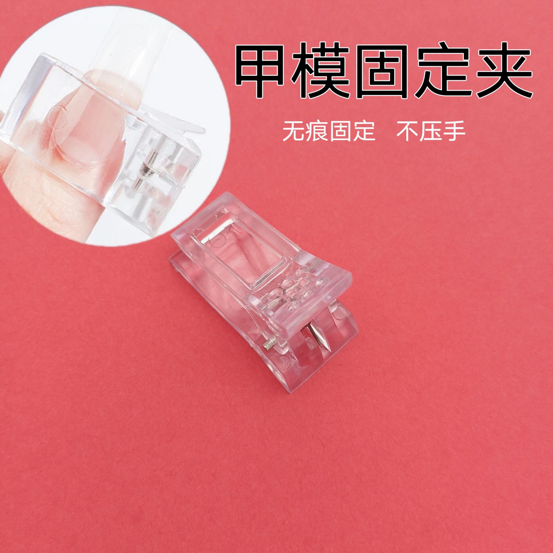 跨境现货美甲水晶夹 美甲固定夹 延长甲模固定指甲辅助水晶胶夹子详情2