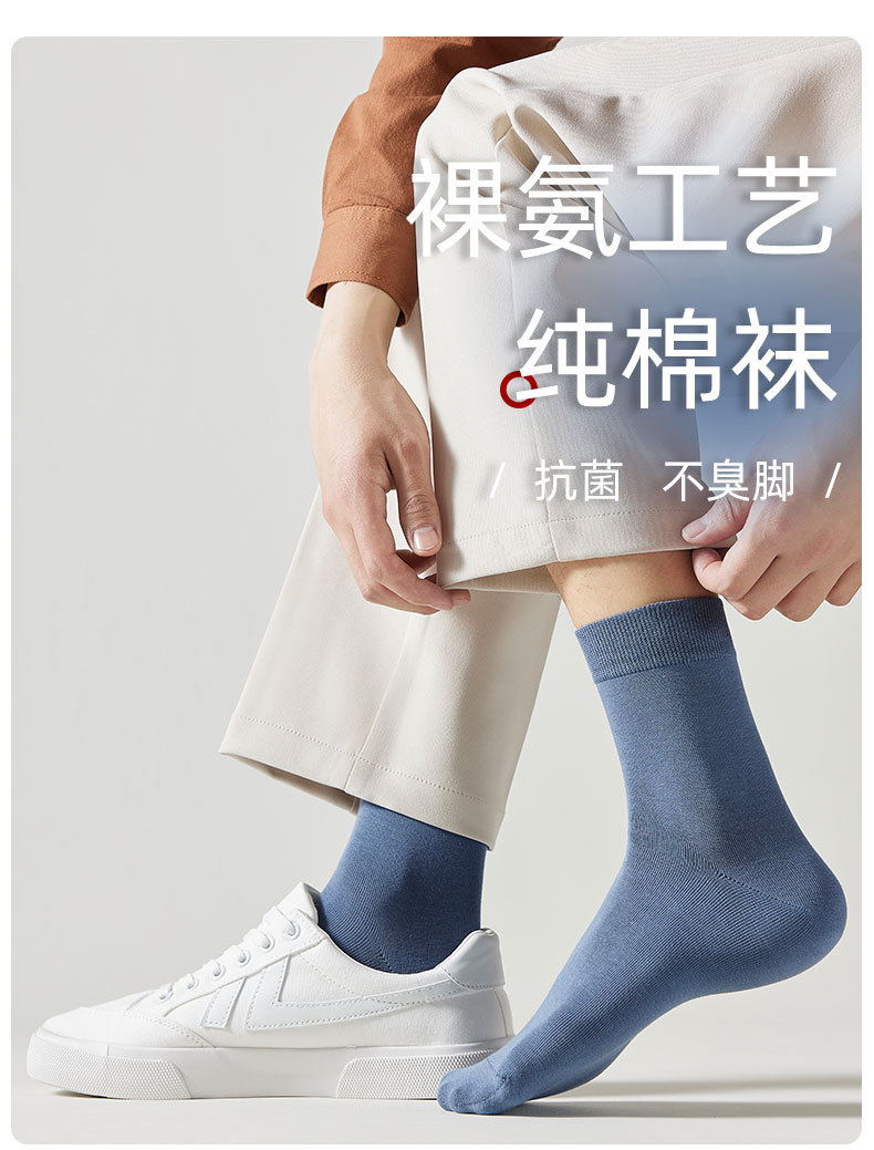新疆棉春秋纯棉男士袜子男中筒棉袜商务防臭吸汗抗菌纯色长筒男袜详情7